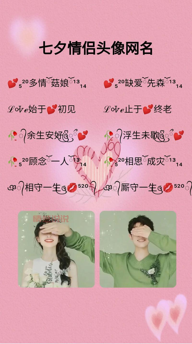 情侣网名昵称一对有哪些？进来看看有没有喜欢的！