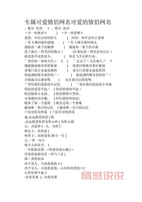 情侣网名昵称一对有哪些？进来看看有没有喜欢的！