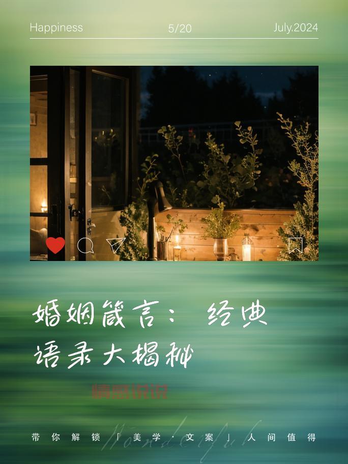 关于婚姻的经典语录有哪些？这几句真的精辟！