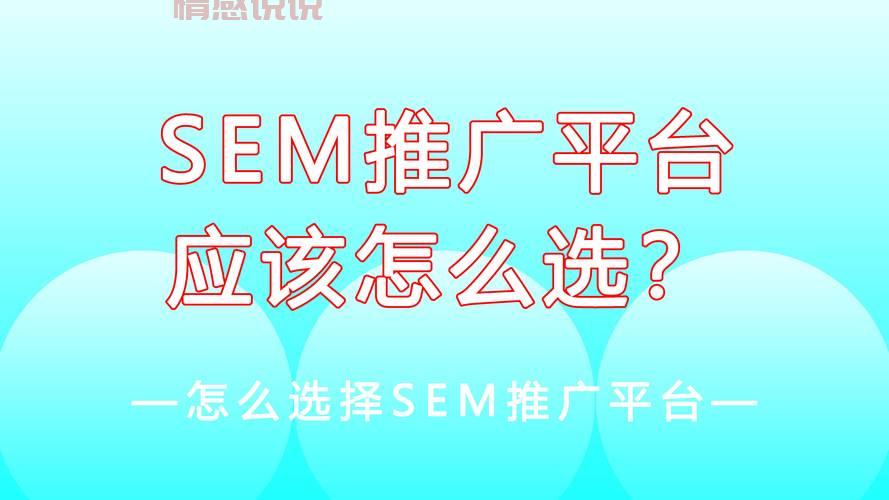 sem推广怎么做效果好？老司机分享实操经验！