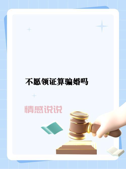 怎样才能算骗婚罪？骗婚罪的立案标准详细解读！