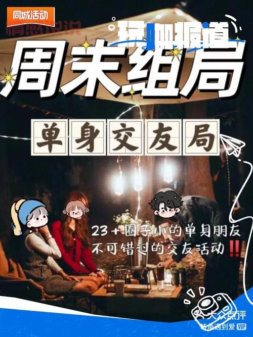 哪些活动能多交友？这几个类型让你认识更多朋友！