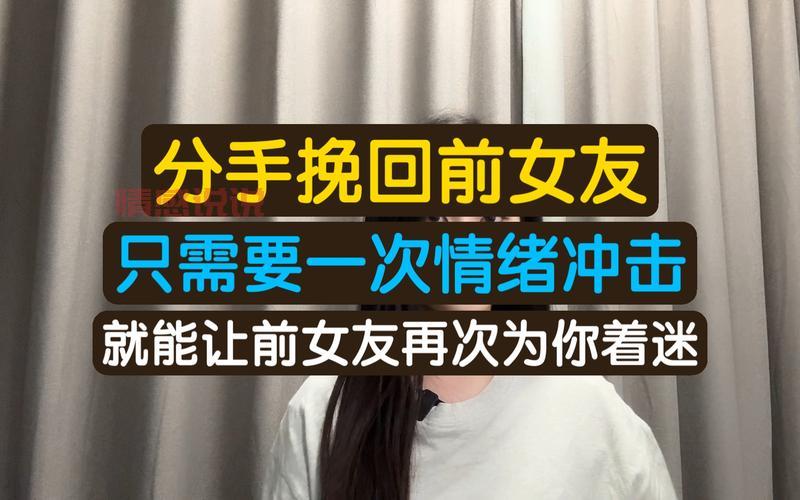 真实经历:前女友有新欢了,这样挽回成功率高!