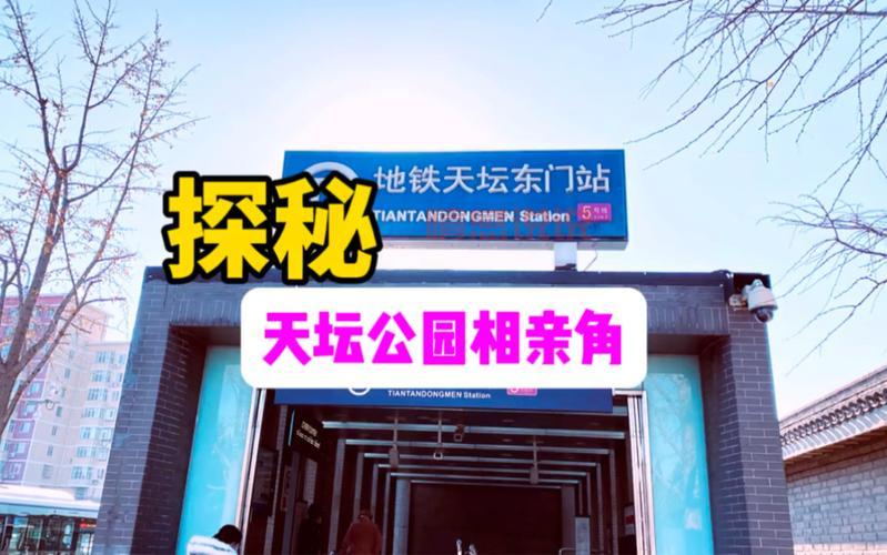 北京旁边30米相亲的地方哪里好？帮你找对象！