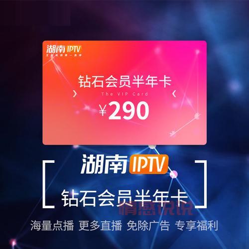 湖南电信iptv会员多少钱？不同套餐价格不一样！