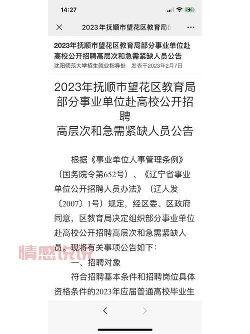 抚顺招聘网哪个好？对比这几家你就知道了！