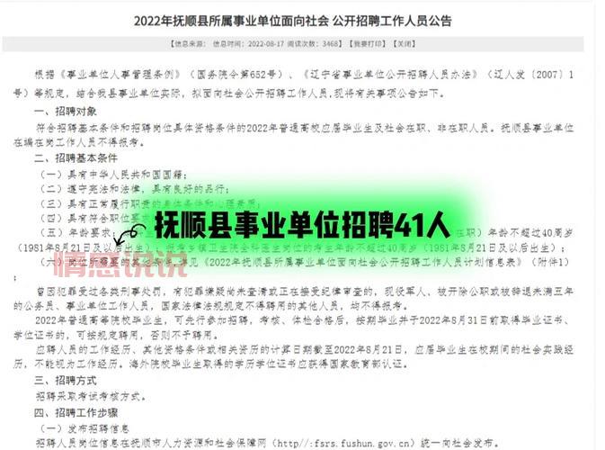 抚顺招聘网哪个好？对比这几家你就知道了！