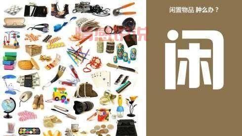 抚顺赶集网二手物品靠谱吗？买卖闲置经验分享！