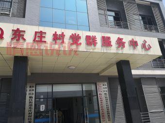 千岛湖南山社区电话是多少？办事之前先问问看！