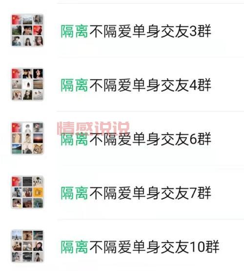 库尔勒单身交友群有吗？这些群聊让你快速脱单！