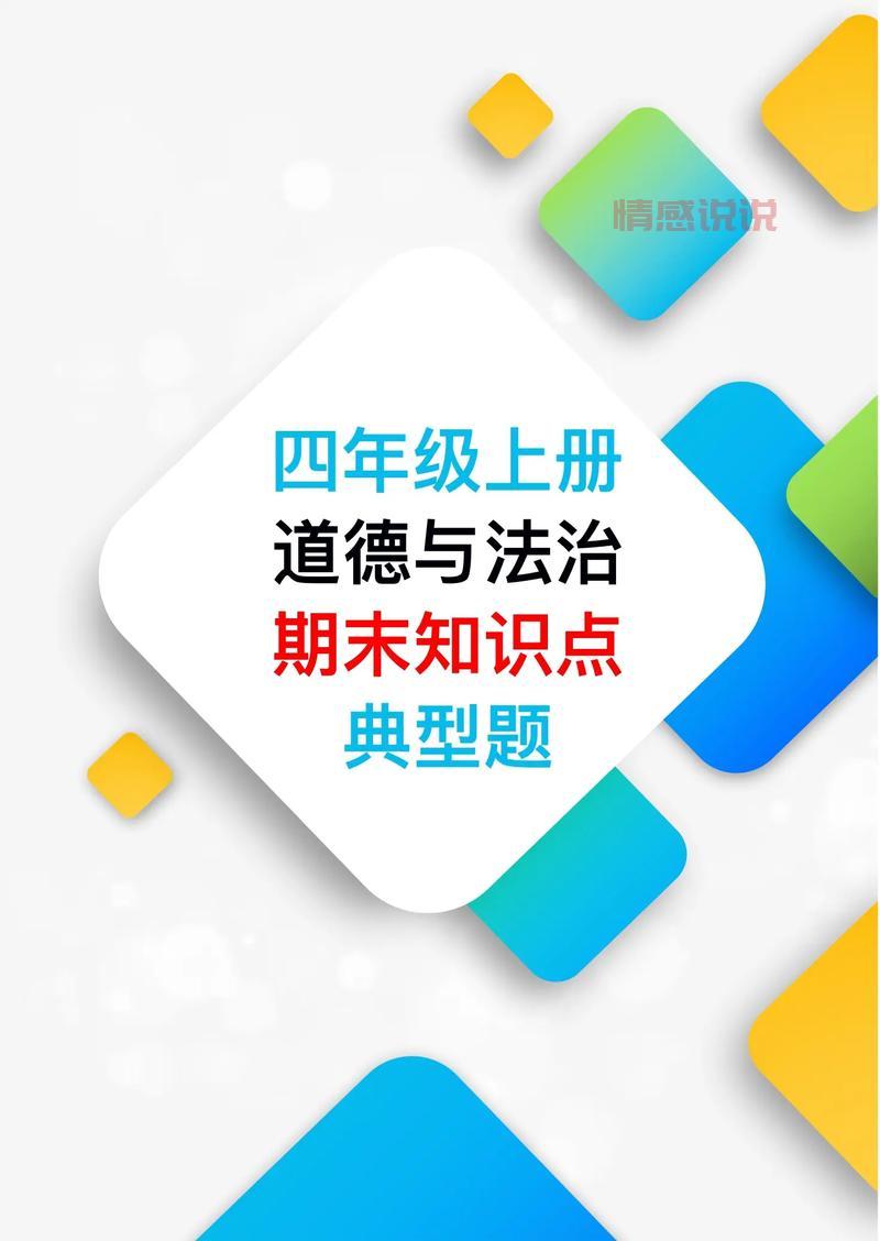 湖南教育官网有小学四年级道德与法治计划吗？