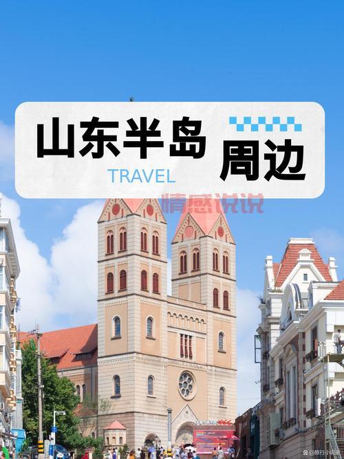 想去山东青岛现在能去吗？看看官方怎么说！