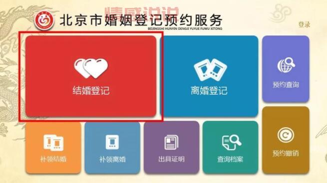 民政局预约离婚登记官网是哪个？手把手教你找！