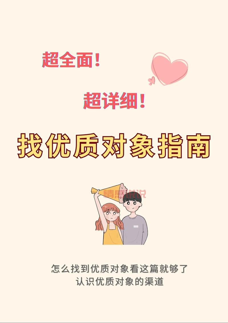 单身女人怎么找对象？这几个渠道值得一试！