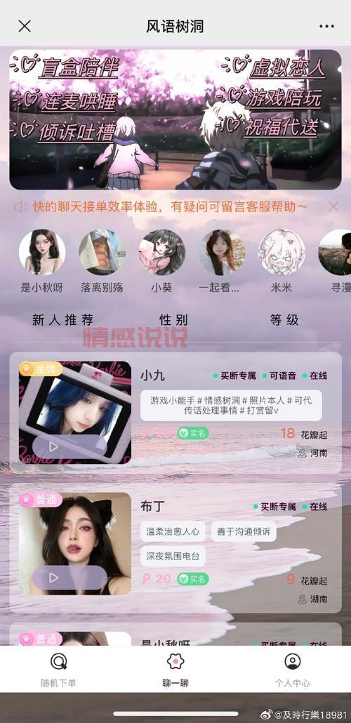 微信陪聊软件推荐一下？这些平台真实用户多！