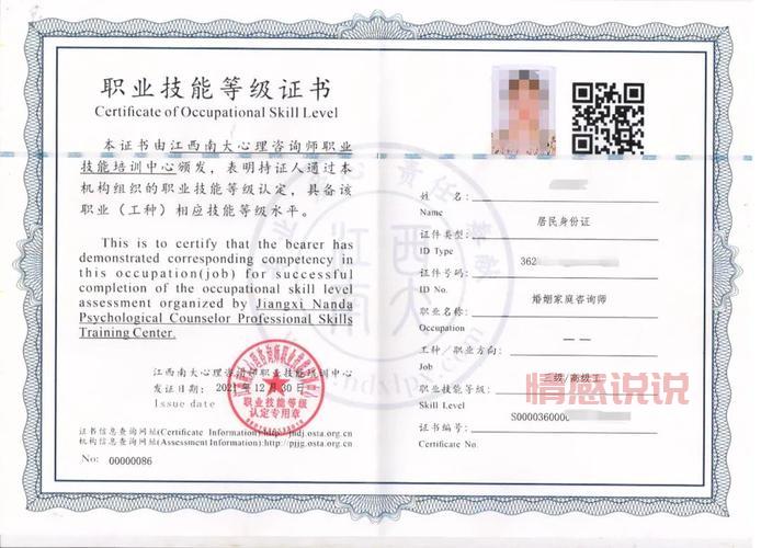 婚姻家庭咨询师证书有用吗？就业前景怎么样？