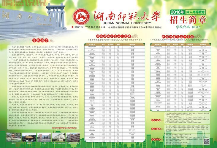 怎么查湖南教育官网信息？几个简单步骤告诉你！