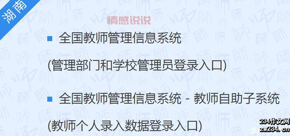 湖南教育官网查询系统怎么查？3步快速获取信息！