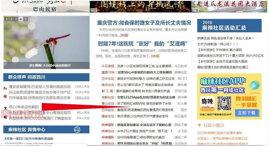 四川麻辣社区论坛好玩吗？资深用户告诉你！