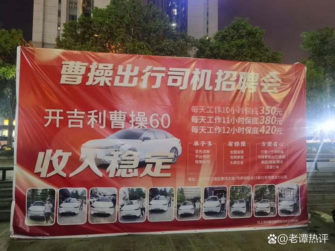 曹操出行网约车司机招聘信息来啦！待遇如何？