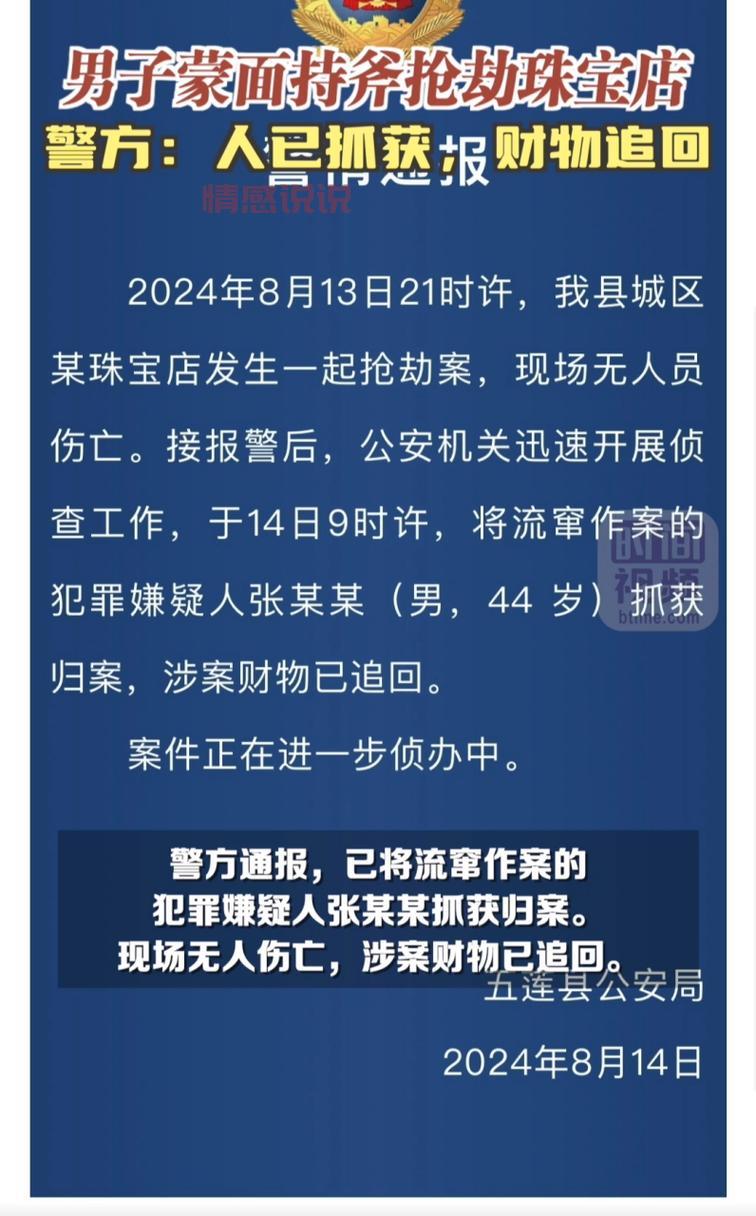 今日日照五莲县最新疫情通报，数据一看便知！