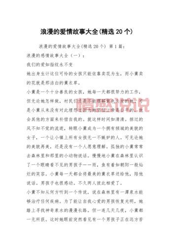 爱情故事大全短篇哪里看？精选催泪爱情故事！