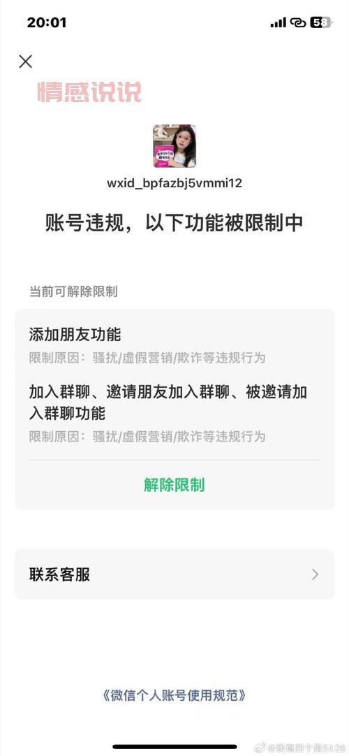 微信附近的人被限制啥情况？一文带你了解清楚！