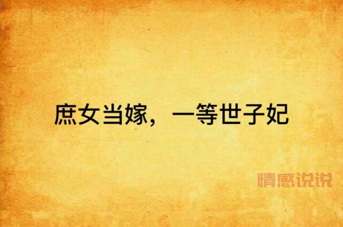 当嫁小说哪里能看？这几个网站可以免费在线读！