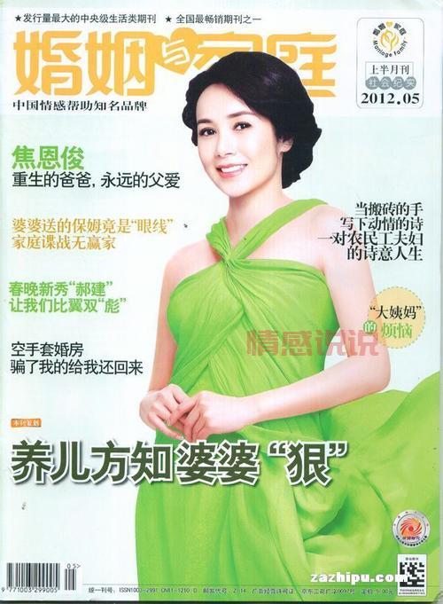 想知道婚姻与家庭杂志一年多少钱？这篇文章必看！