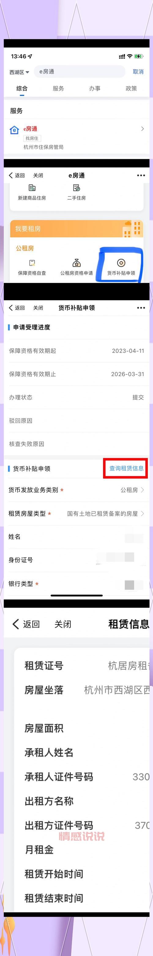 手机杭州网怎么申请补贴？手把手教你操作流程！