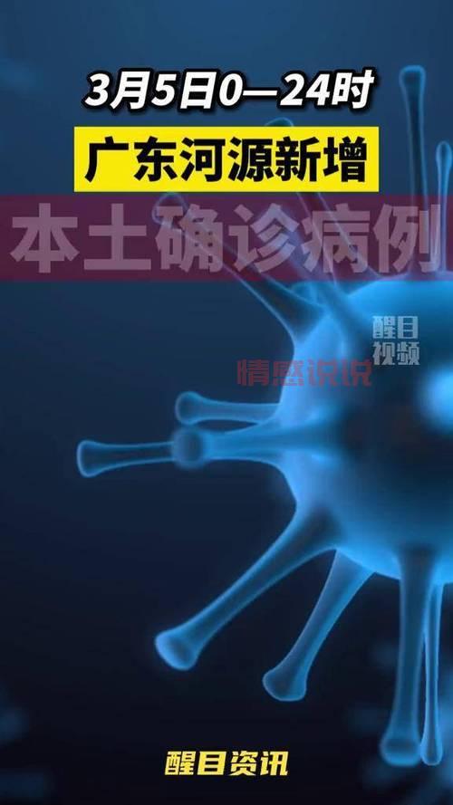 河源出现一例是怎么回事？这篇文章告诉你真相！