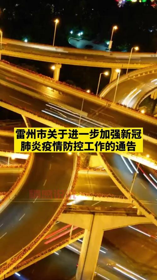 湛江雷州疫情最新消息今天新增情况通报！