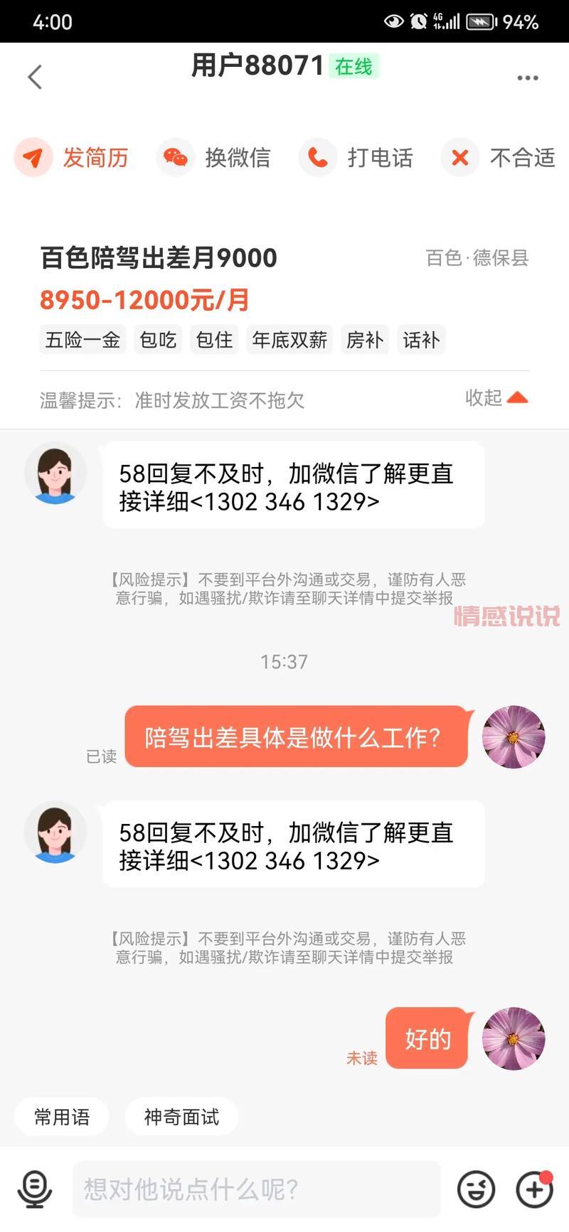 深圳58网可信吗？上面骗子多不多？