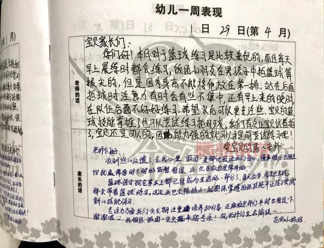 家园联系手册怎么写？这几个技巧让沟通更顺畅！