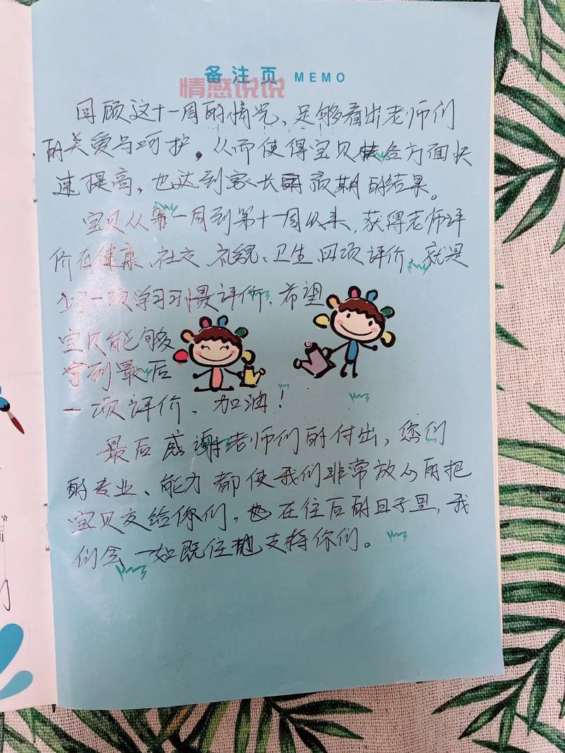 家园联系手册怎么写？这几个技巧让沟通更顺畅！