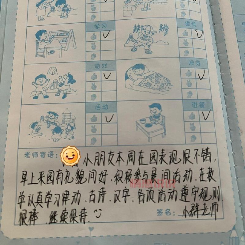 家园联系手册怎么写？这几个技巧让沟通更顺畅！