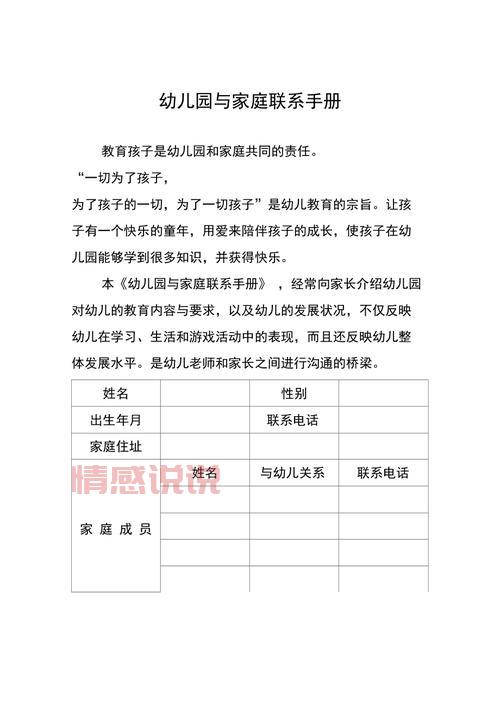 家园联系手册怎么写？这几个技巧让沟通更顺畅！