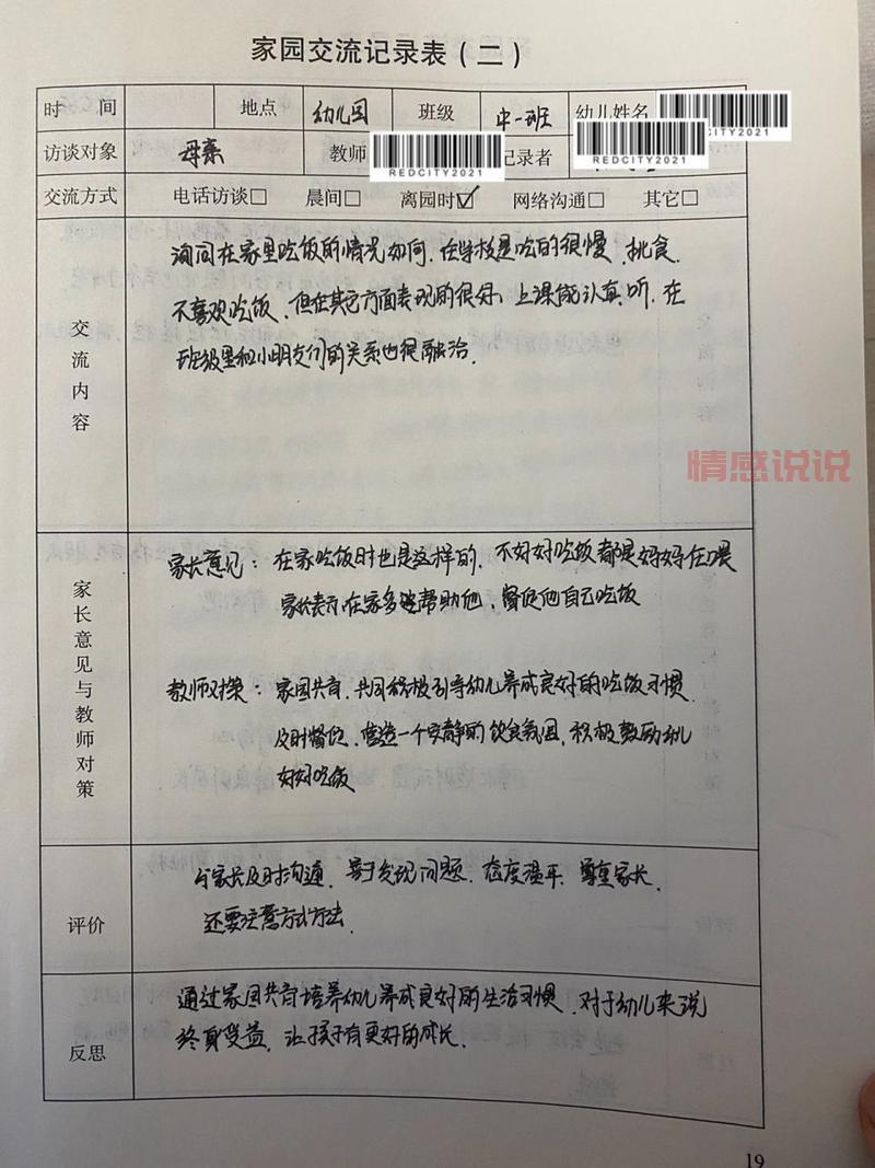 家园联系手册怎么写？这几个技巧让沟通更顺畅！