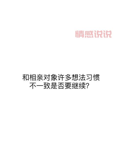 如何和相亲对象说不合适？3个技巧避免尴尬！