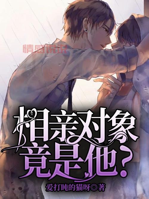 相亲对象是问题学生无打码2好不好看？看完你就知道了！