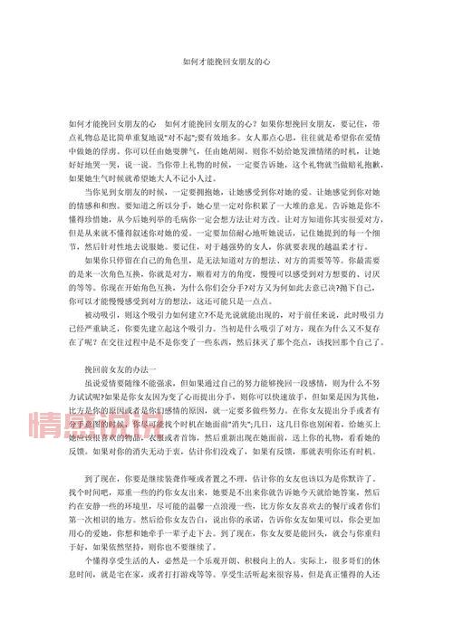 女朋友提分手怎么挽留？教你几招挽回她的爱情！