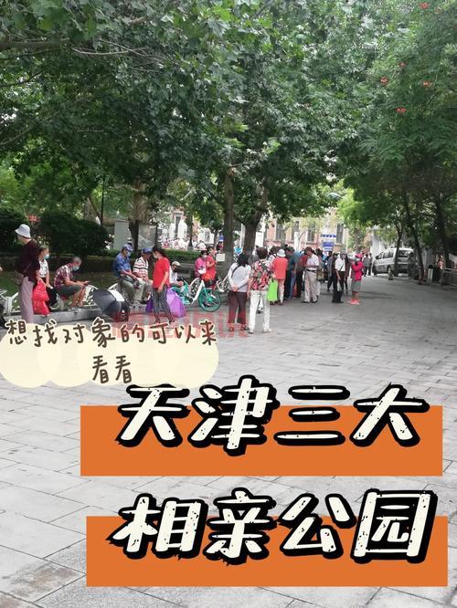 天津相亲2021注意什么？这几点千万别忽视！