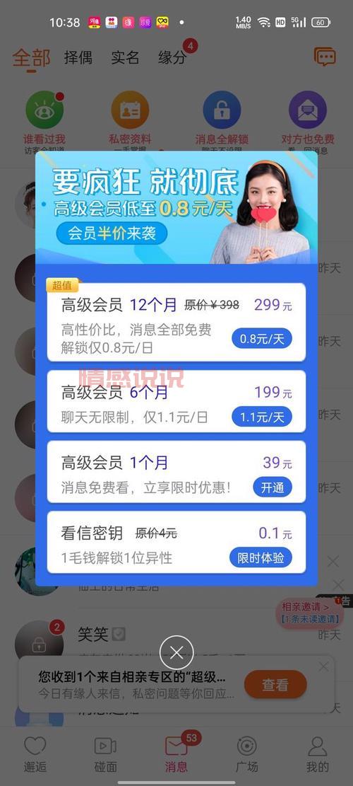 伊对相亲交友下载软件哪个好？对比这几家帮你选！