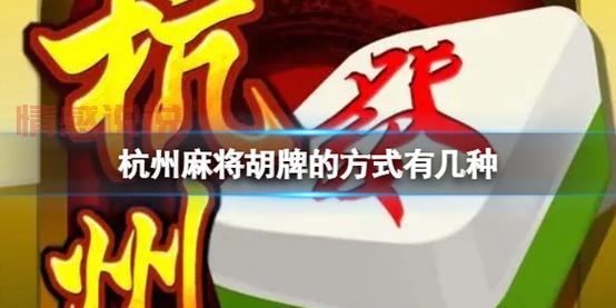 不懂杭州麻将飘财后规矩？这篇文章为你解答！
