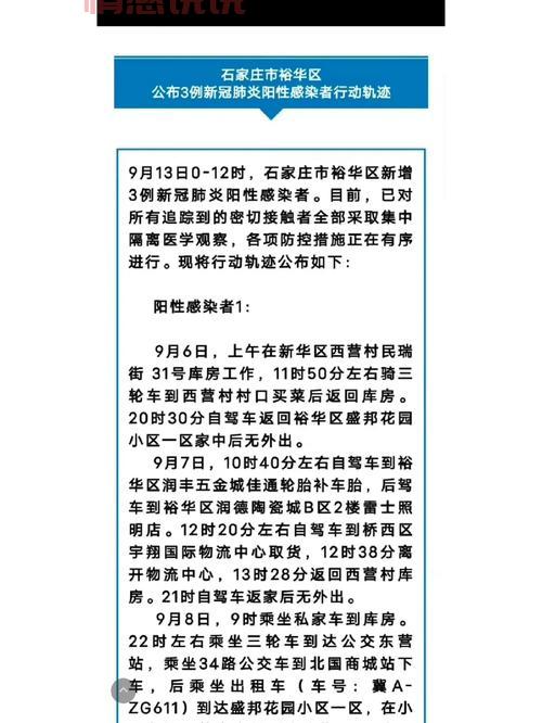 石家庄轨迹怎么查？老司机分享实操经验！
