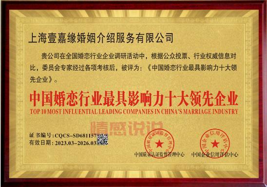 上海壹嘉缘婚姻介绍所是正规的吗？这些细节告诉你答案！