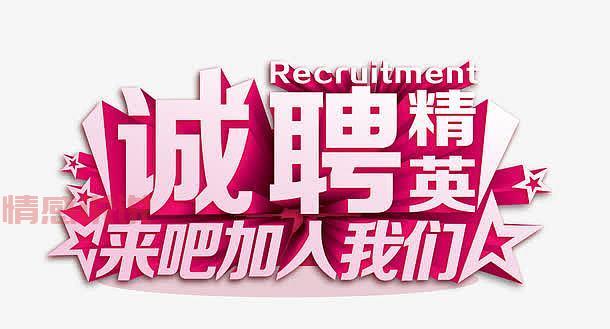 黄石招聘信息最新招聘，高薪岗位等你来挑战！