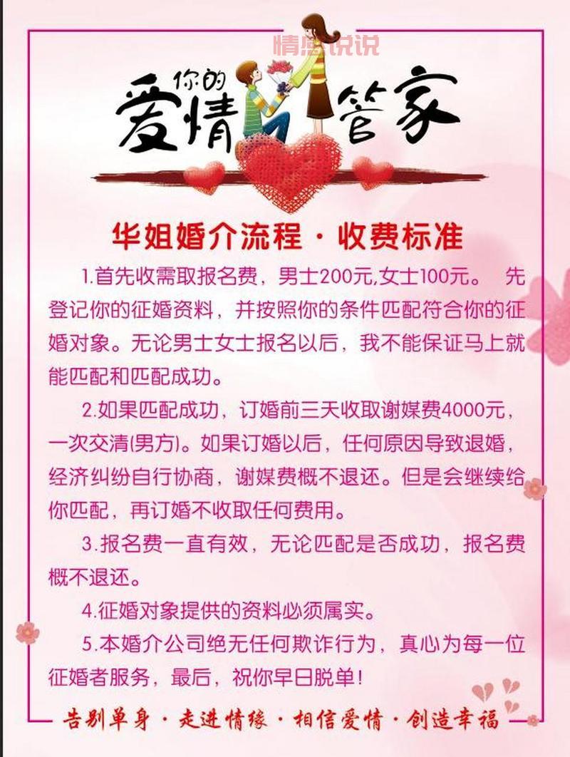 男婚女嫁婚介费用多少?资深红娘告诉你收费行情!