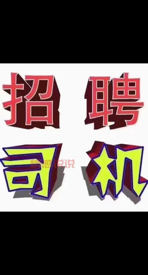 黄石人才网最新司机招聘，这几个公司待遇好！