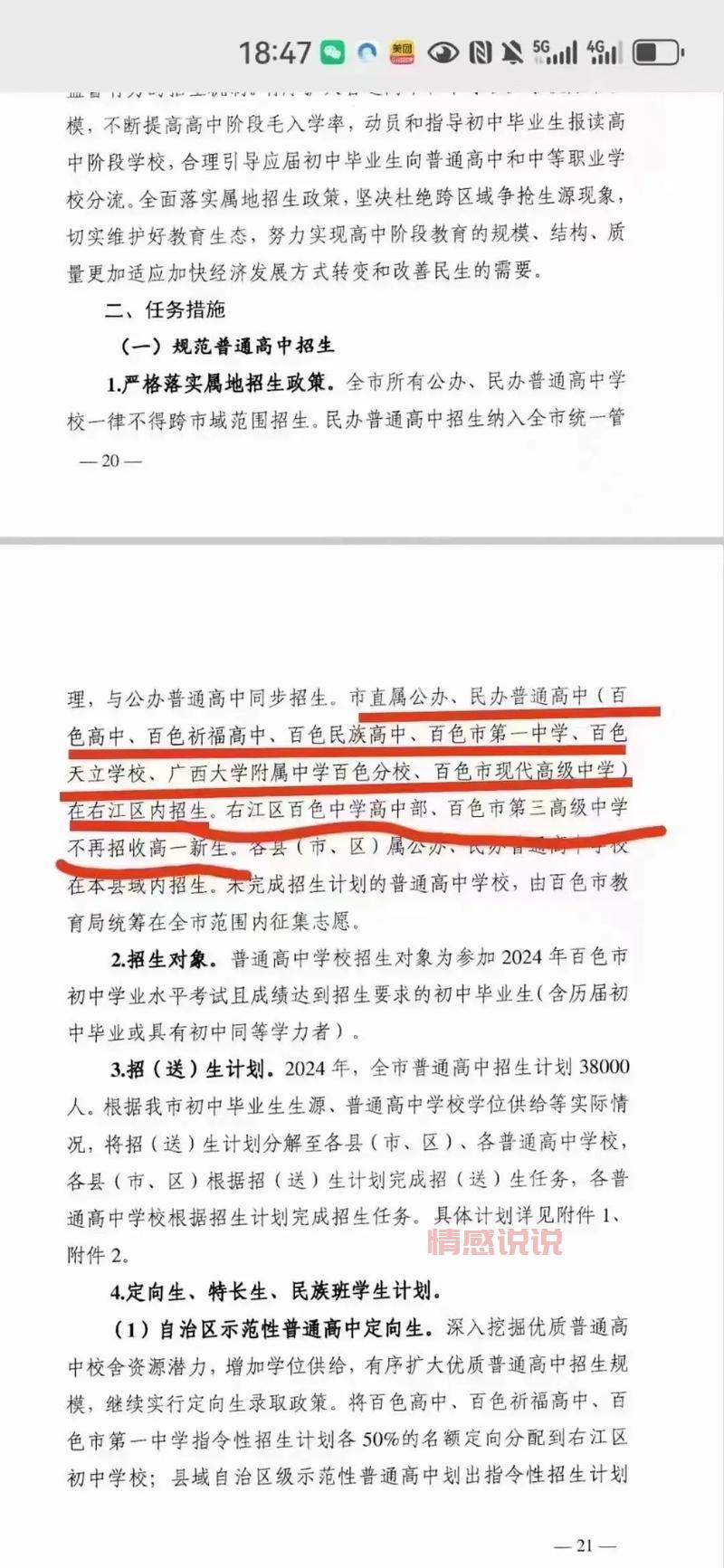 今天！百色右江区新闻最新消息头条都在这儿了！